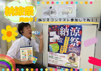 納涼祭開催中♪