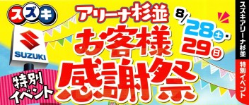 ゼッタイお得な２日間まであと２日！