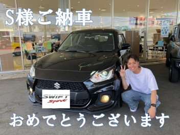 S様ご納車です