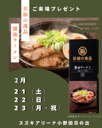 ★ご来場プレゼント★