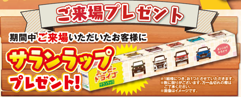 キャンペーン用の出品、売りません 28066-669-