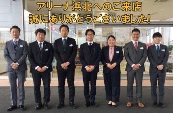 アリーナ浜北へのご来店ありがとうございました。
