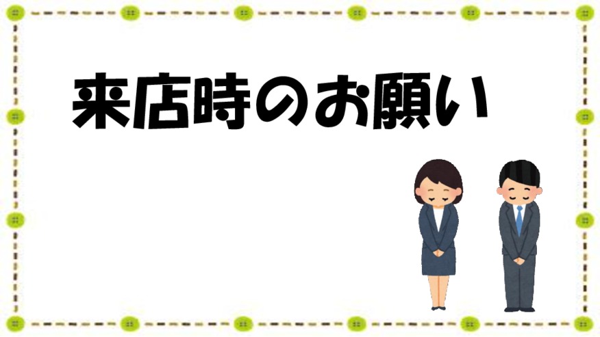 新型コロナウイルス対策推進中