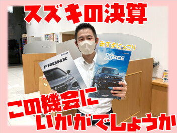 ☆スズキの決算☆終了間際です！！