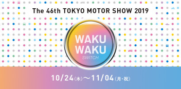 東京モーターショー２０１９年開催！！