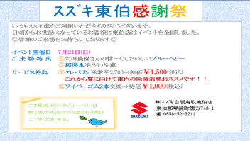 ♦21日(日)東伯店ｲﾍﾞﾝﾄします♦