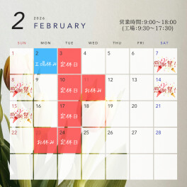 【２月営業日】