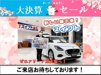 大決算セール開催中