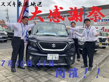 スズキ東毛地区大感謝祭！！新車も中古車も目白押し！！