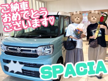 ☆★スペーシアご納車おめでとうございます！★☆