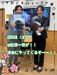25日(土)限定！！！e-VITARA〔イービターラ〕展示会開催！！
