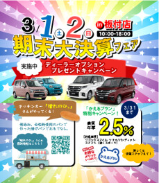 ☆決算イベント開催☆