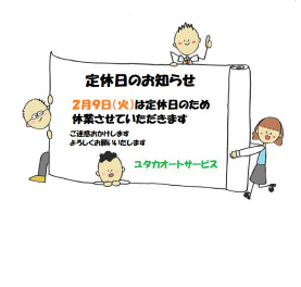 ２月お休みのご案内