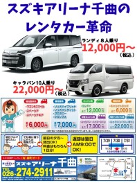 オススメレンタカー♪♪6千円（税込）～