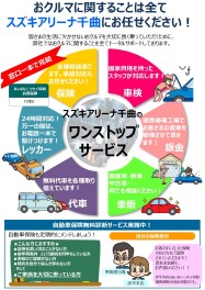 おクルマに関することは全て当社にお任せください！！