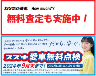 ”あなたの愛車　How much??”