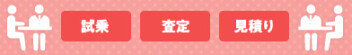 WEB予約できます！