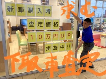お客様の大切な愛車。査定させて下さい！！