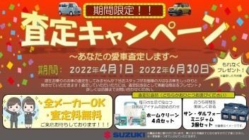 無料査定致します！！