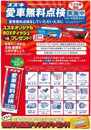 愛車無料点検まだまだ実施中です！！