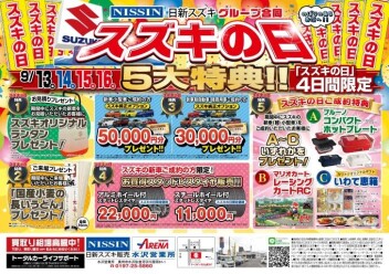 ２０２４’★スズキの日！！★お待たせで～す(^O^)