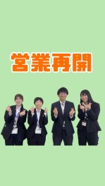 ５月６日～営業再開します！！