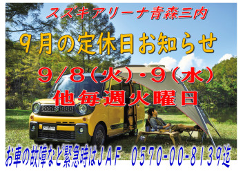 ９月の定休日のお知らせ☆