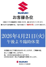 【ご案内】～臨時休業のお知らせ～