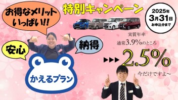 プレミアム商談フェア実施中☆