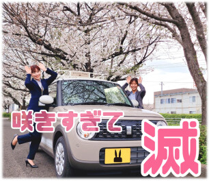 ☆２０２５年度感謝申し上げます☆