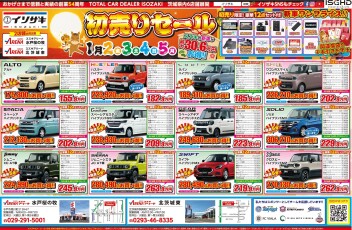 本年もありがとうございました！1月2日より初売りセール始まります！