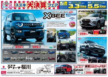 3連休、3月決算、最終開催です！！！