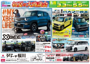 【キャンペーン情報】6/27～28　初夏の大商談会開催です　(^^♪