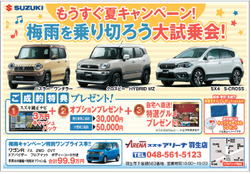 もうすぐ夏キャンペーン！夏を乗り切ろう大試乗会開催☆
