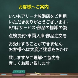 棚卸し業務に関するご案内