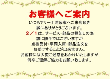 棚卸業務に関するお知らせ