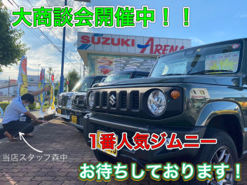 下地店大商談会！！