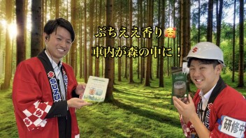 車の中の香りって結構大事ですよね？