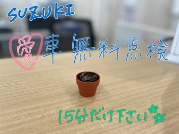 15分だけ下さい☆