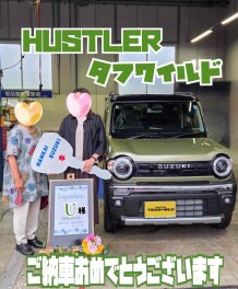 U様ハスラータフワイルドご納車おめでとうございます！