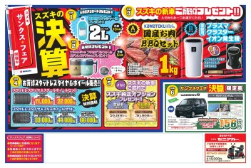 スズキ自販岩手「50周年・大決算 サンクス☆フェア」を開催！