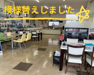 模様替えしました！！
