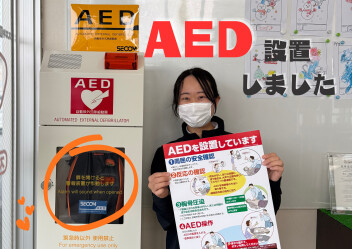 AED設置しました！