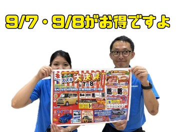 お得な２日間(^^)v