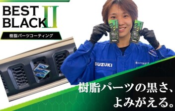 樹脂パーツの黒さ、よみがえる。【おすすめ樹脂コートのご紹介】