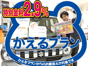 お乗換えで特別金利！