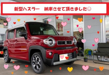 新型ハスラーを納車させて頂きました