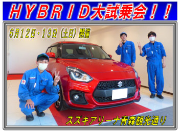 週末はＨＹＢＲＩＤ大試乗会へ☆