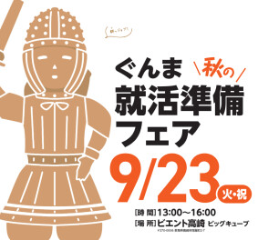 【２０２７卒向け合同説明会 出展のお知らせ】弊社ブースにぜひお立ち寄りください！