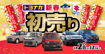２０２６年もトヨナガをよろしくお願いします！